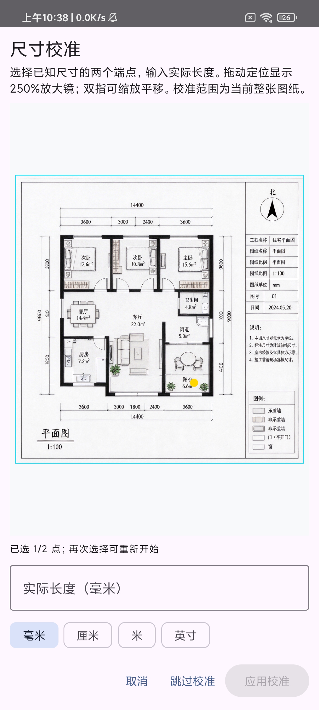 在尺寸校准中设定图纸的实际比例