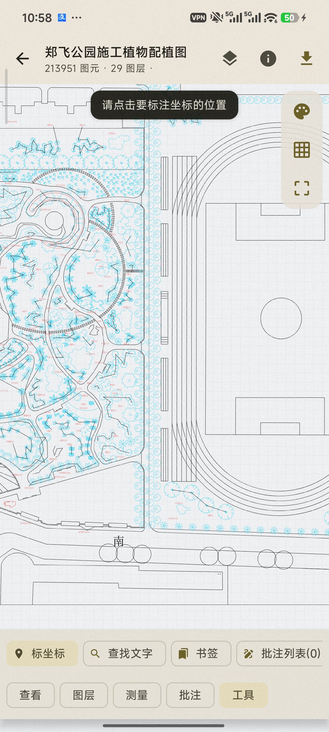 在手机上查看 DWG 景观图纸